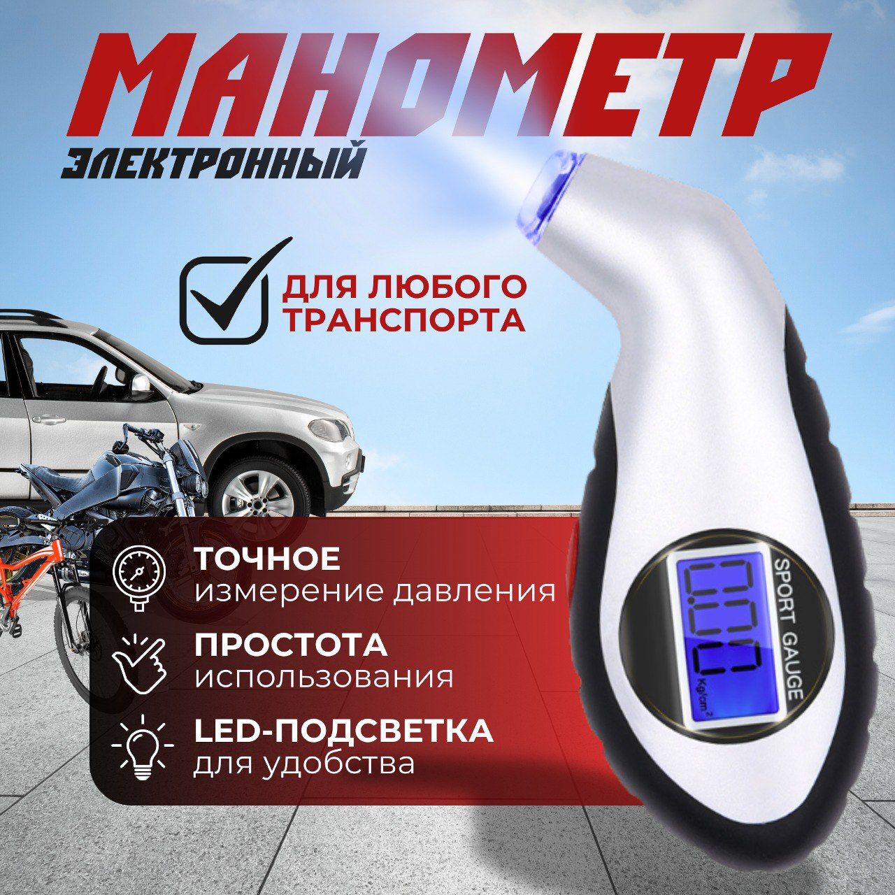 Манометр автомобильный для шин. Манометр для велосипеда, цифровой  купить c доставкой на OZON по низкой цене (1653772099)