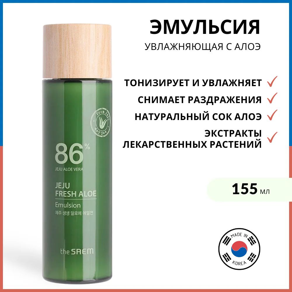 The Saem Эмульсия для лица увлажняющая с алоэ Jeju Fresh Aloe Emulsion, 155 мл