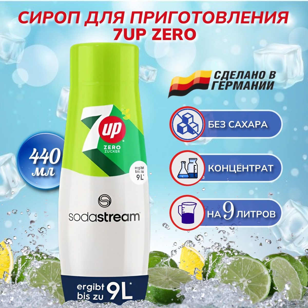 SodaStream7UPSirup,Сиропдляприготовления7UP,440мл