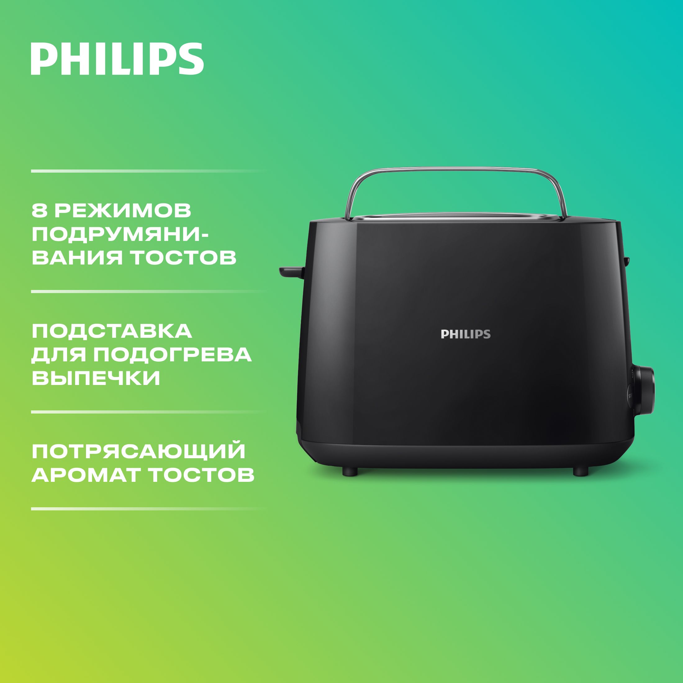 Philips Тостер HD2581/90 830 Вт тостов - 2, черный