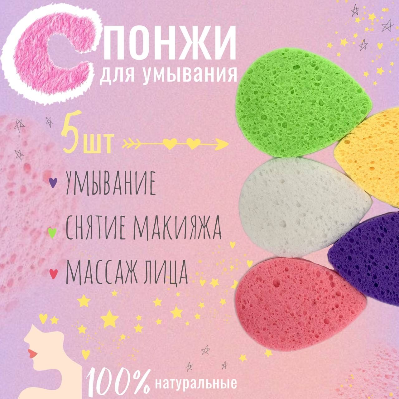 Спонжи для...