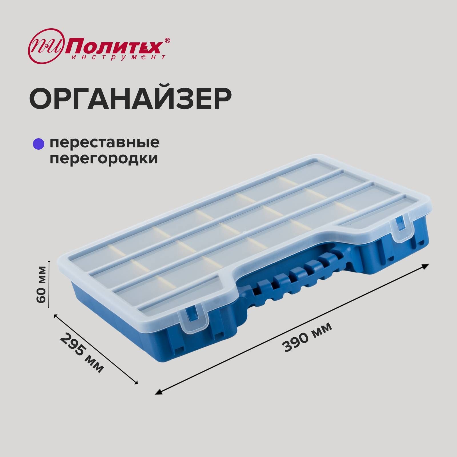 Органайзерстроительный18"390х295х60ммПолитехИнструмент