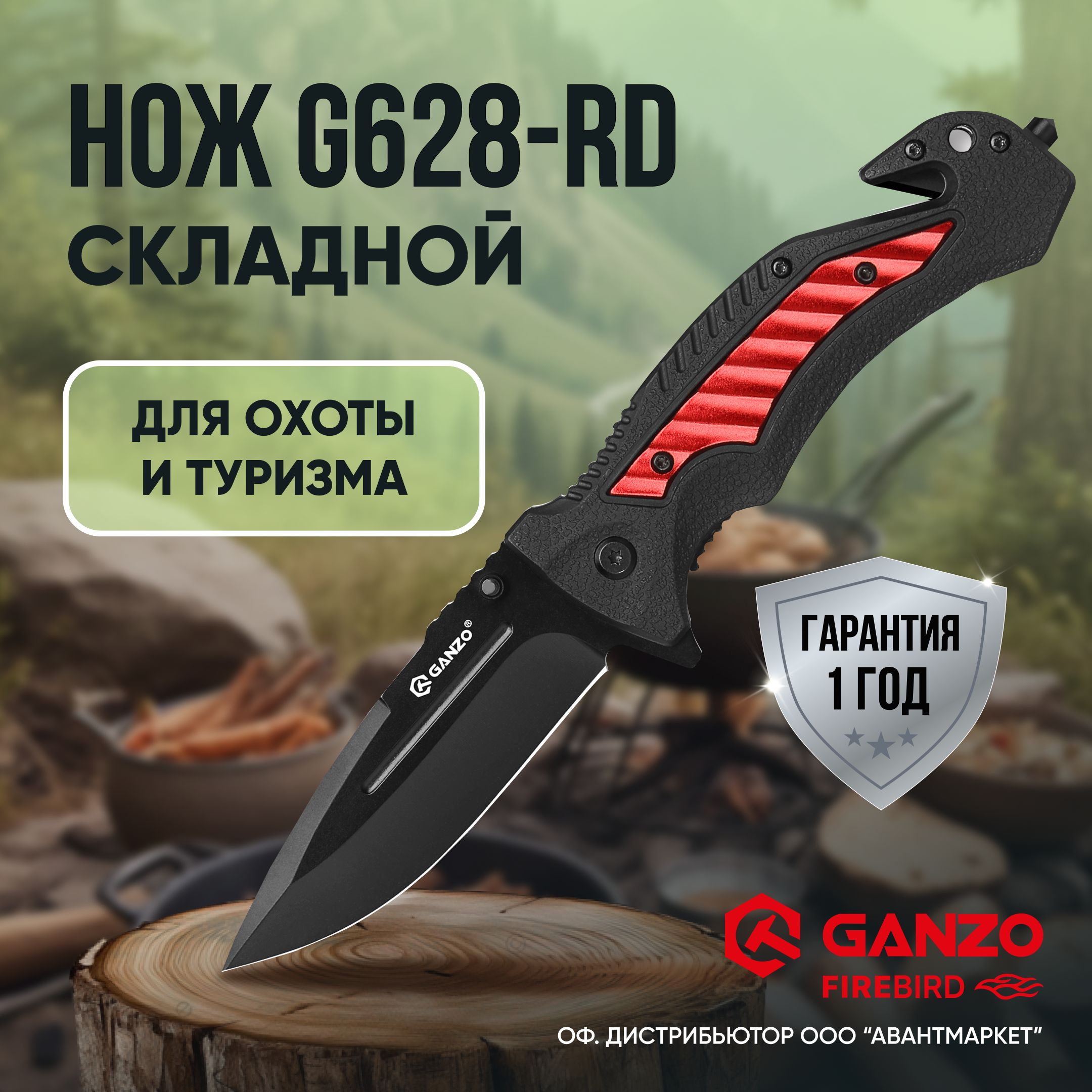 Нож Ganzo G628-RD черно-красный