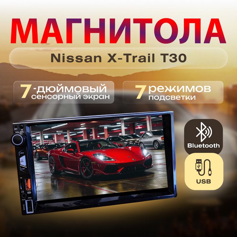 МагнитолаNissanX-TrailT30