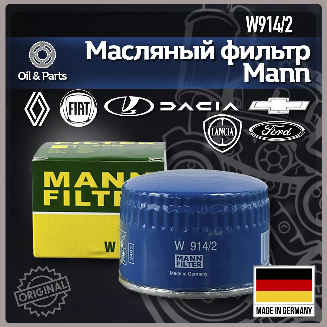 МасляныйфильтрMANNFILTERW9142LADAВАЗ2104-072108-0921099211021122115GratnaKalinaLargusPrioraNivaVestaXra