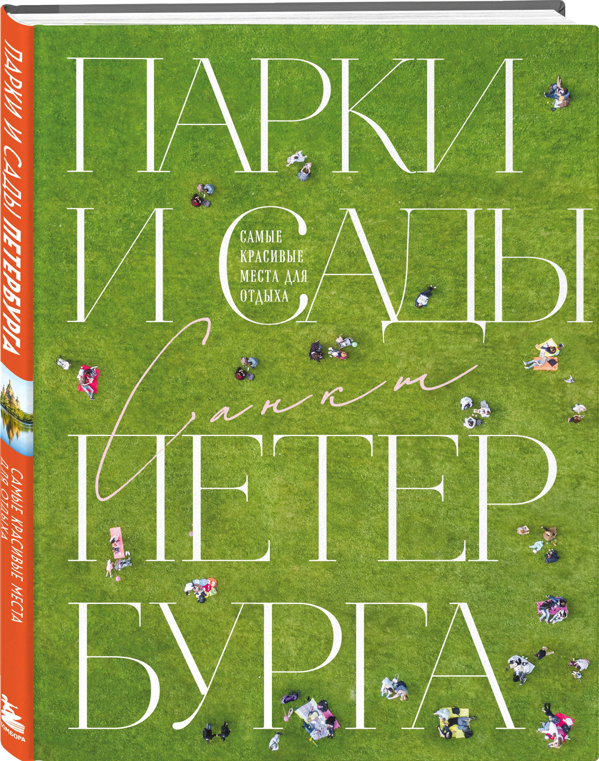 ПаркиисадыПетербурга.Самыекрасивыеместадляотдыха|ДобросинскаяОльга