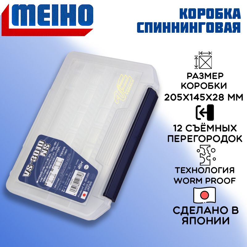 Коробка Meiho VS-3010NS 205x145x20 прозр.