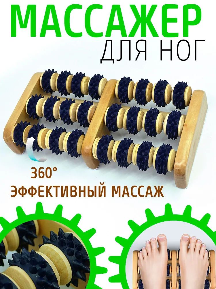 Массажер для ног деревянный, массажный ролик Размеры: 24 X 12 см