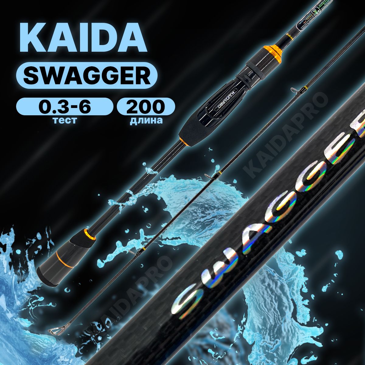 Спиннинг штекерный Kaida SWAGGER тест 0,3-6g 2,0м