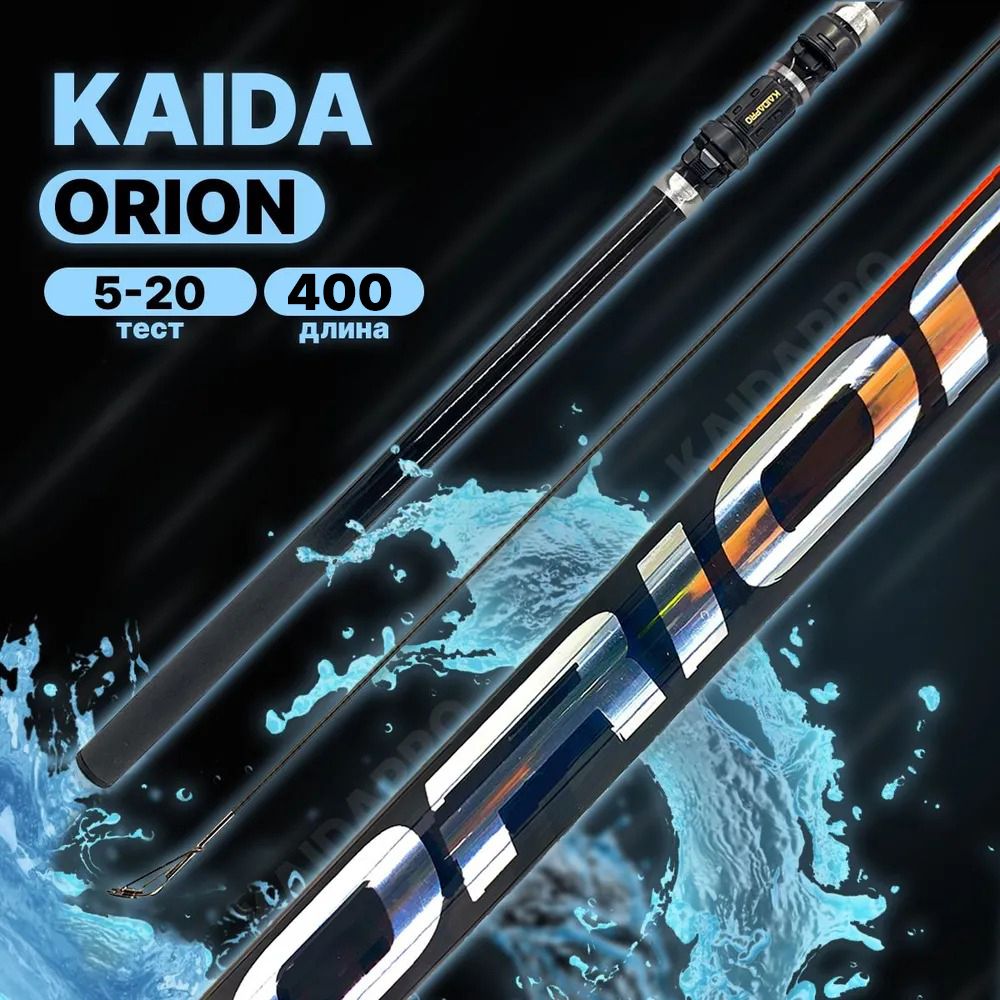 Удилище с кольцами Kaida ORION 400 см