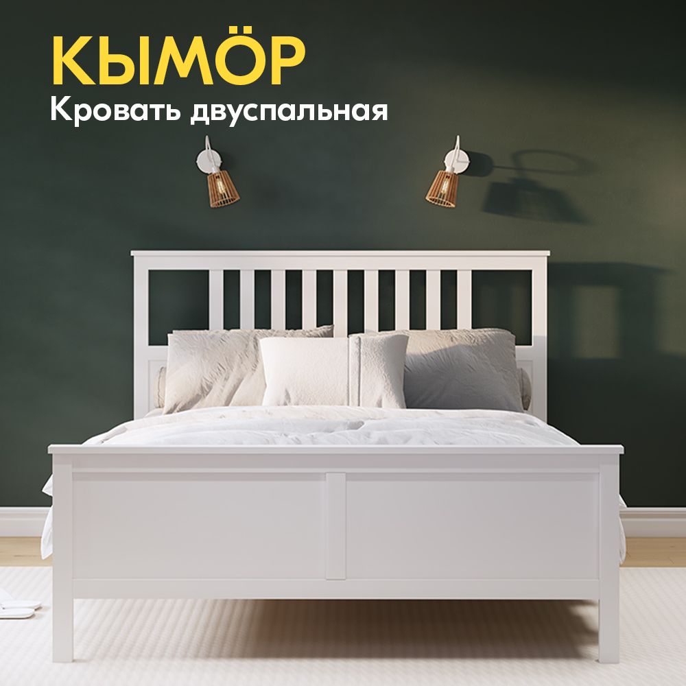 IKEAДвуспальнаякровать,КЫМОР,160х200см