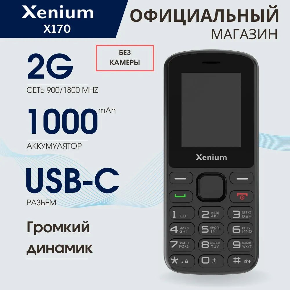 XENIUMМобильныйтелефонX170,черный