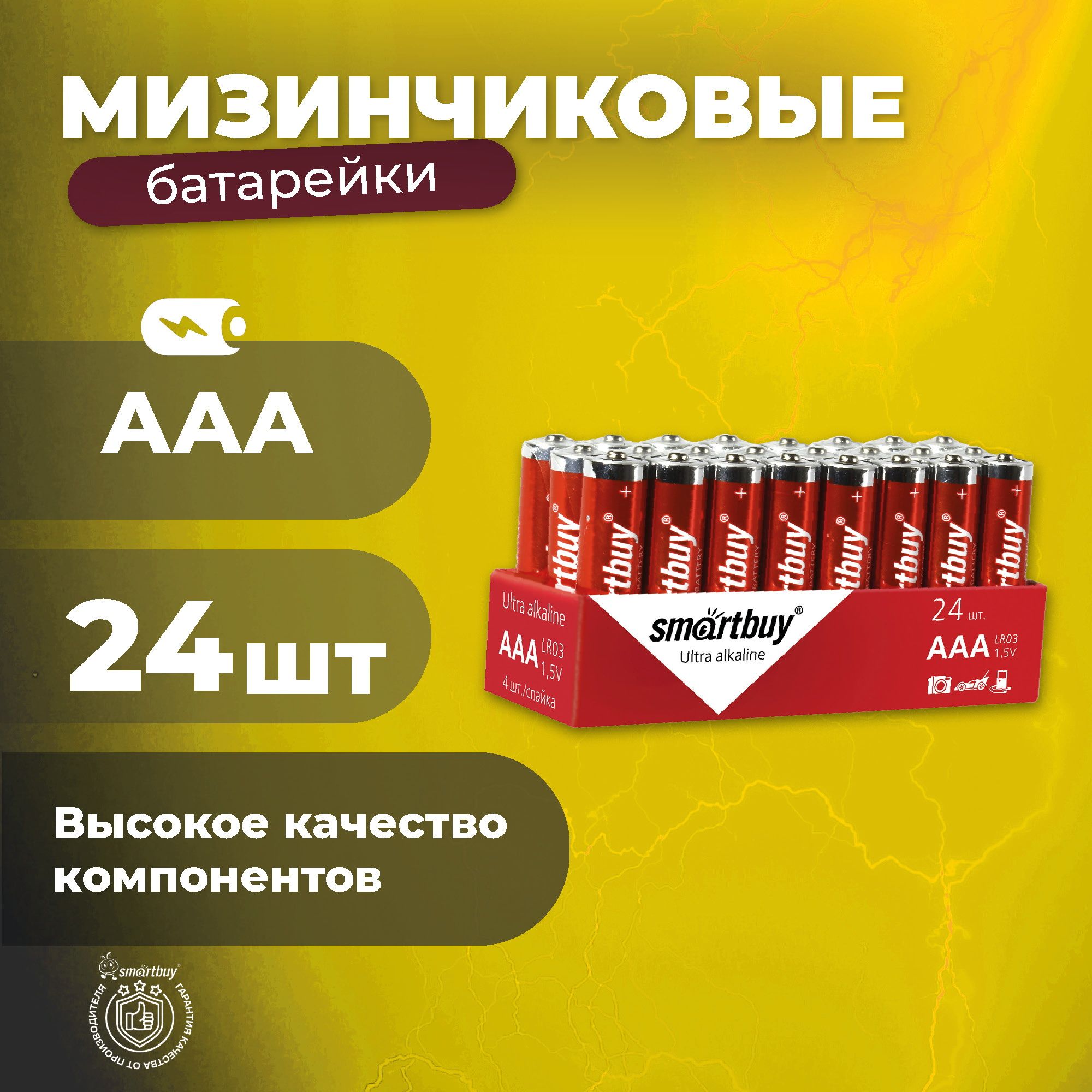 БатарейкиАААмизинчиковыеSmartbuy,алкалиновыеAAA/LR03/4S,24шт