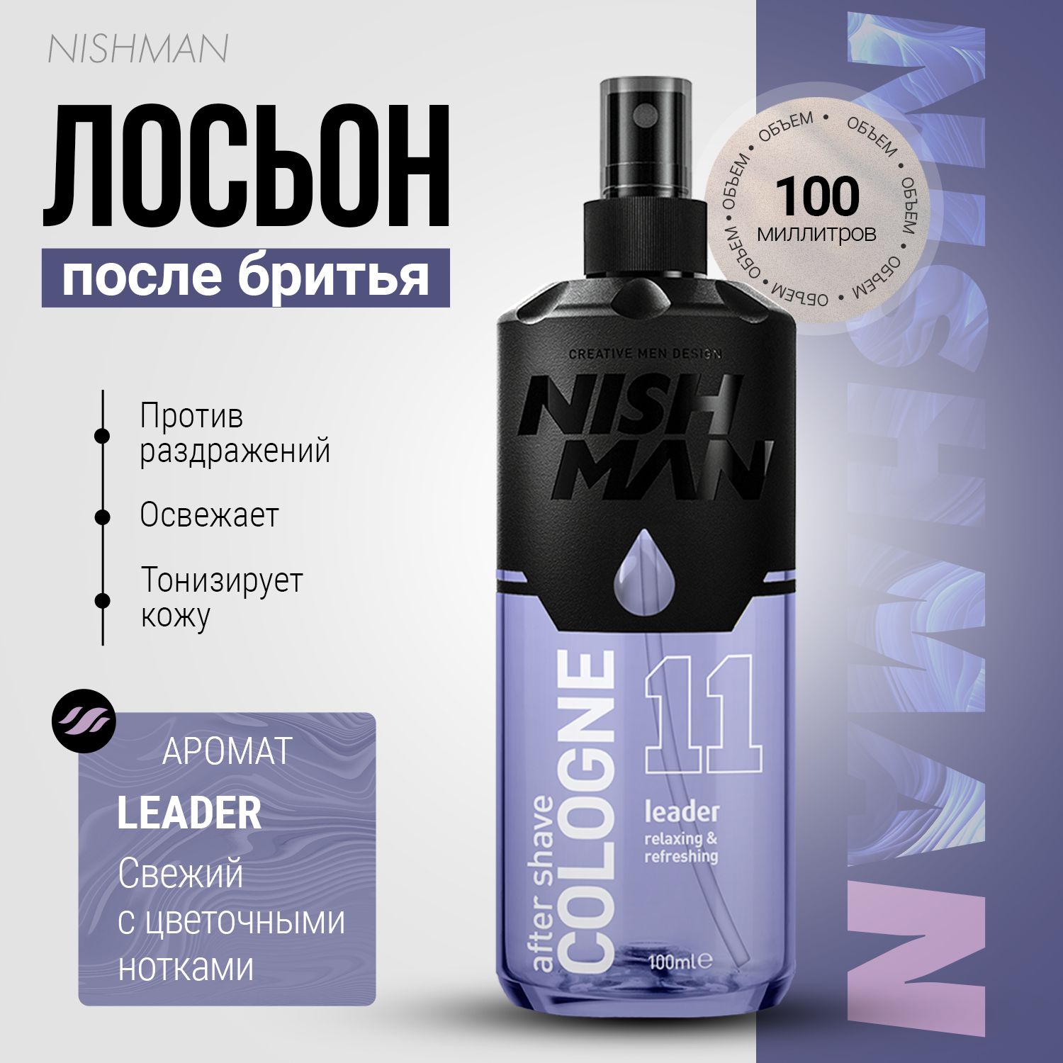 Лосьон после бритья NISHMAN 11 Leader, 100мл