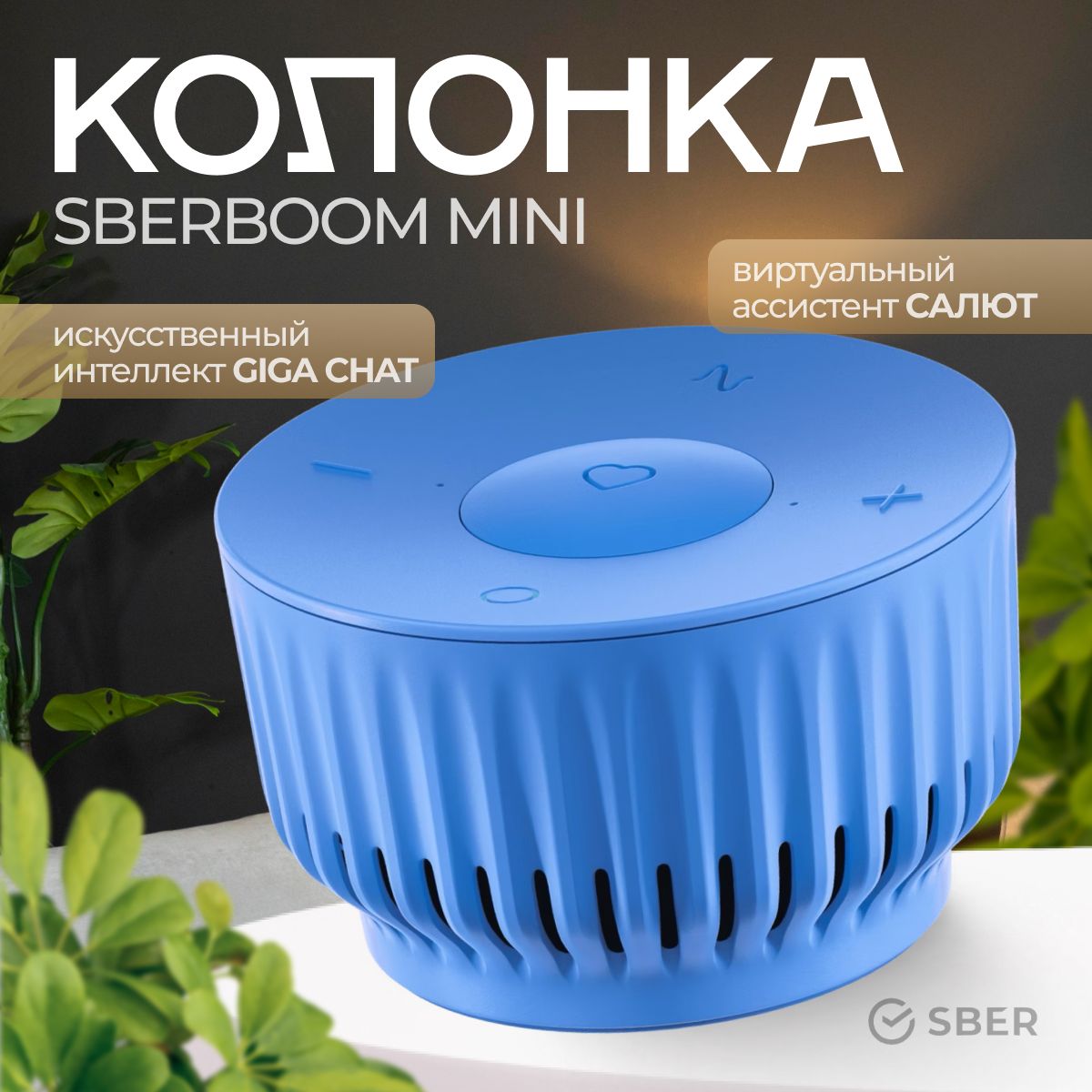 УмнаяколонкаSberboomMiniголубая.ПортативнаямузыкальнаястанцияСберБумМинисвиртуальнымассистентомСалют