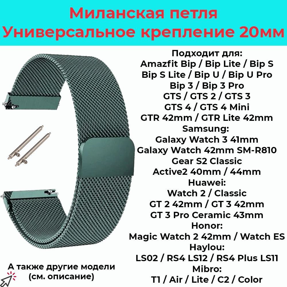 Ремешокдлячасов20ммМеталлическийбраслет20ммМиланскаяпетлядлясмарт-часовSamsungGalaxyWatch,AmazfitBip/GTS,HuaweiHonorWatch,Garmin,XiaomiHaylou,Realme/Ремень20mm