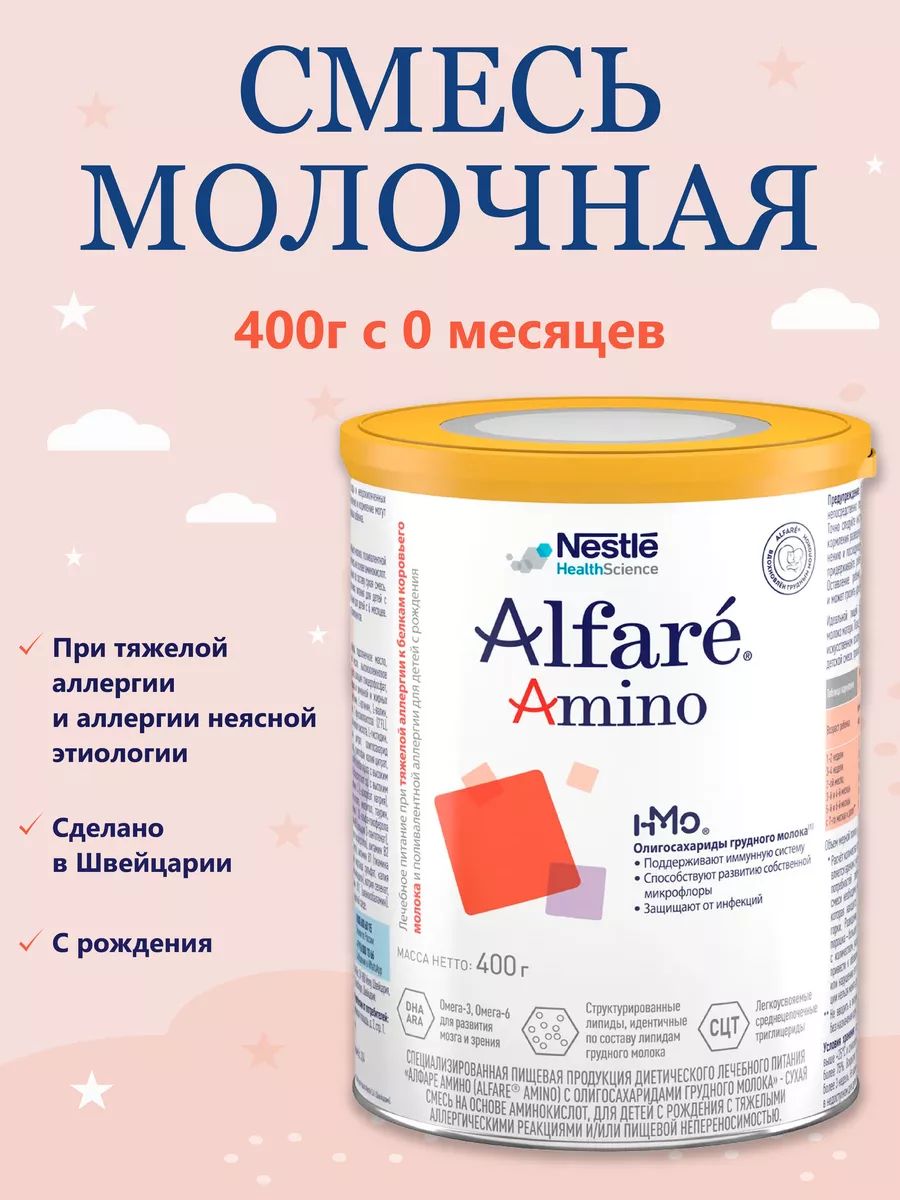 Amino HMO детская смесь с рождения - 400 г