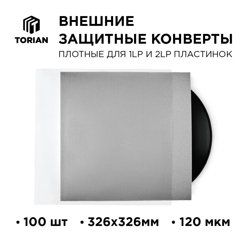 TORIAN - Strong sleeves. Защитный внешний конверт 326 мм 120 мкм. Lp Outer Sleeve. 100 шт.