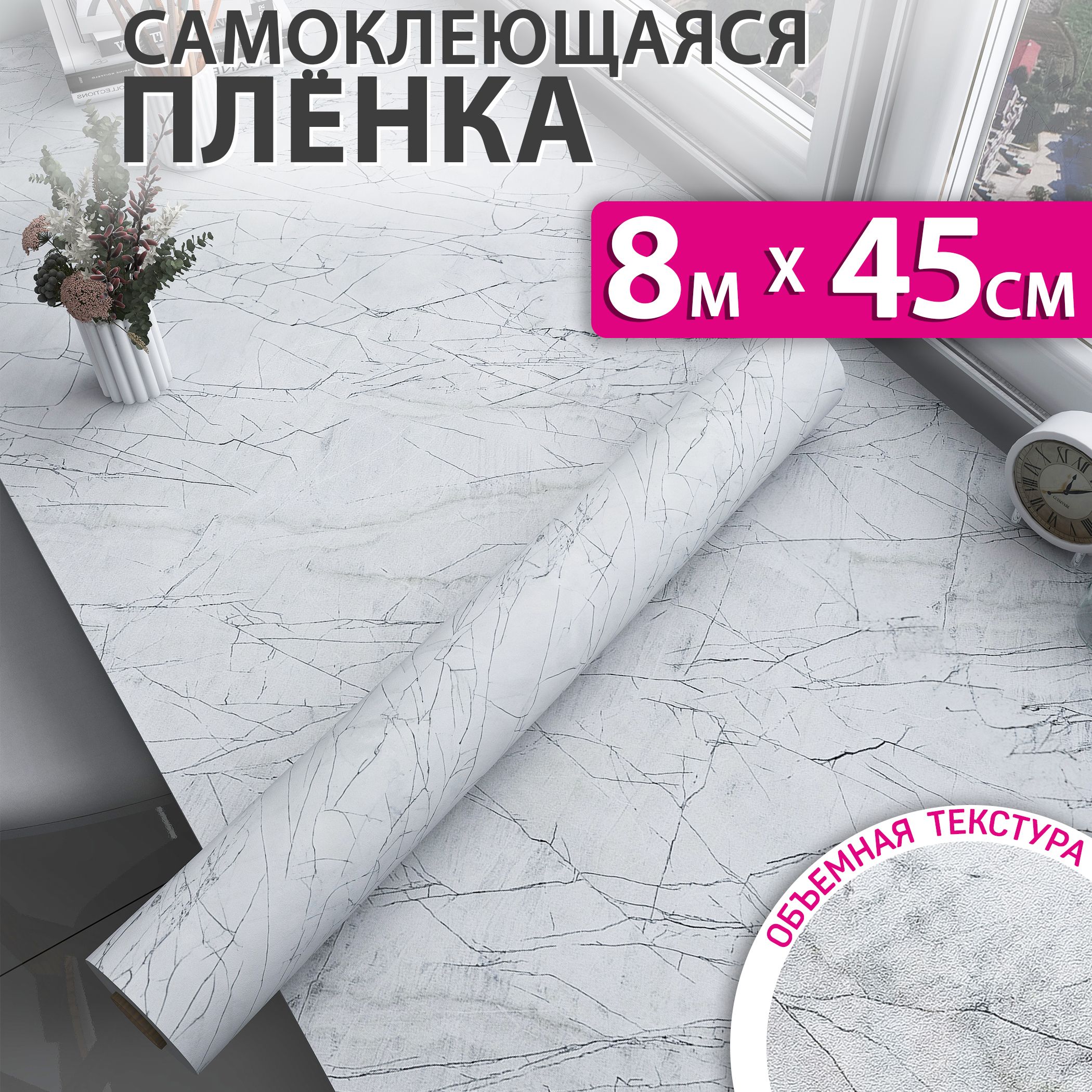 Самоклеющаясяпленкадлямебели,кухниистенподмрамор,0,45x8м