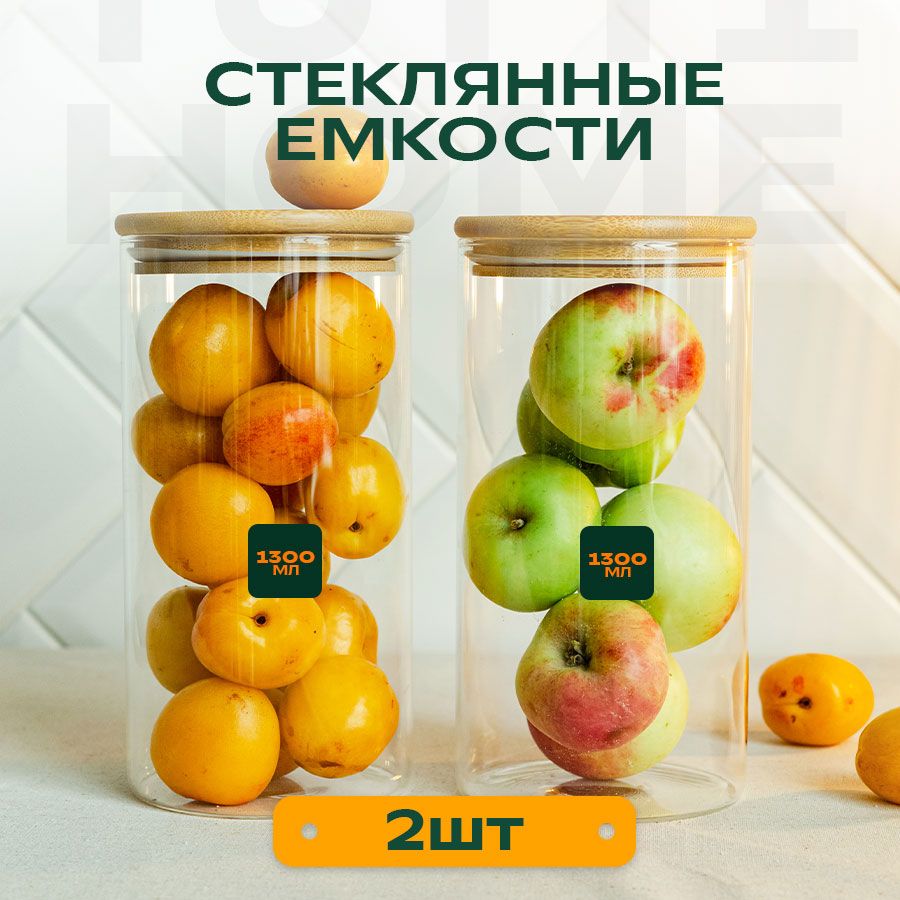 TuttiHome Банка для продуктов универсальная, 1300 мл, 2 шт