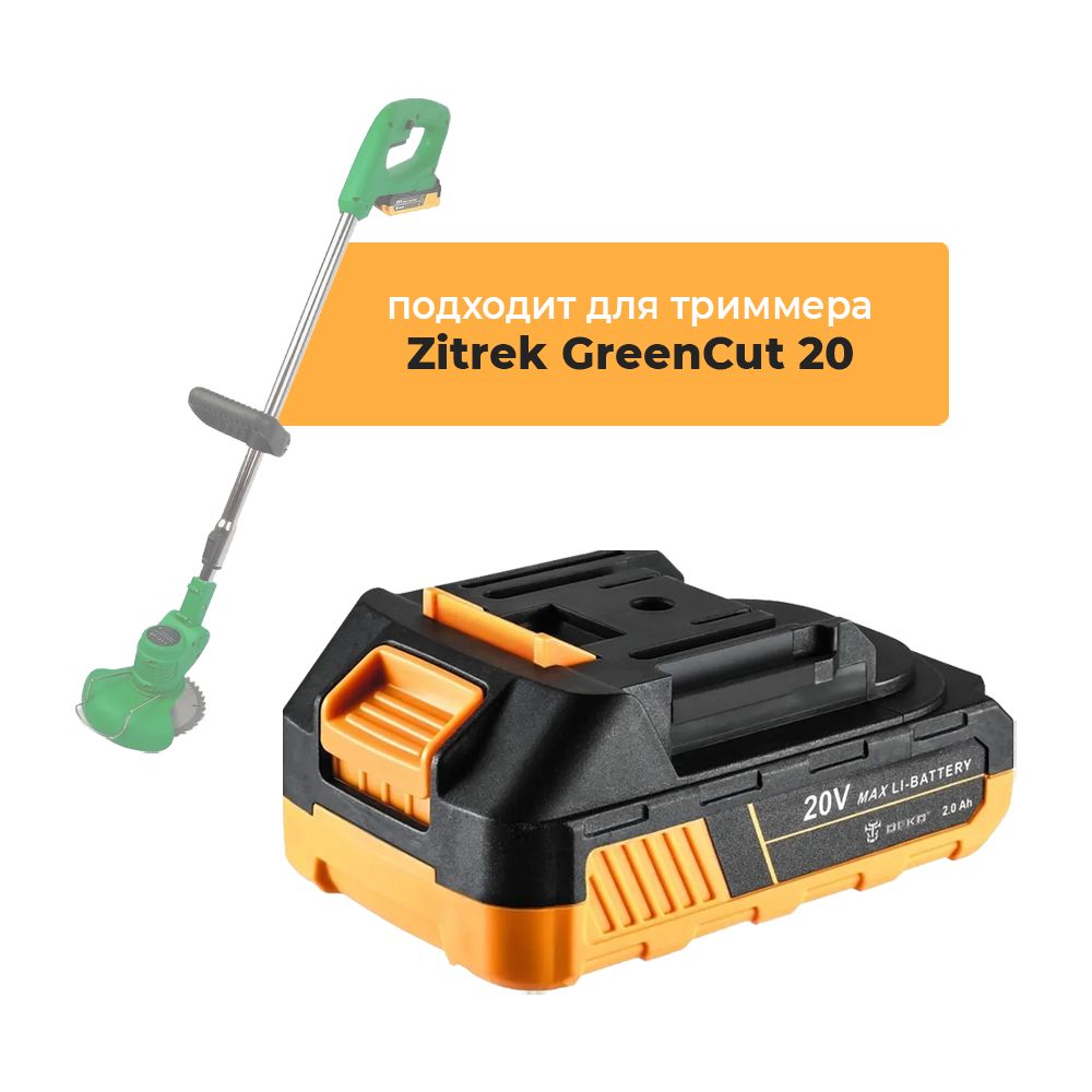 АккумулятордлясадовоготриммераZITREKGreenCut20,20V2.0AhLi-lon