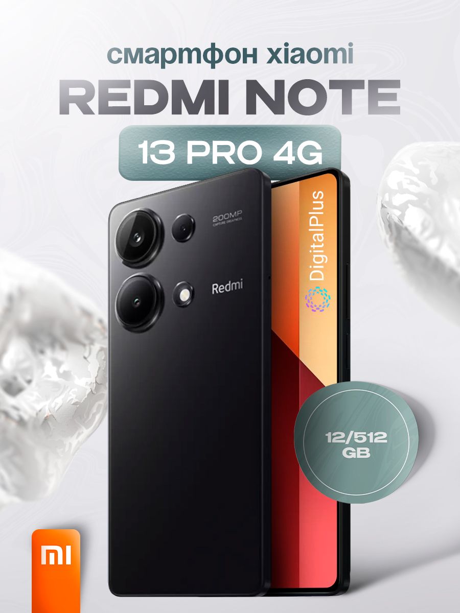 XiaomiСмартфонRedmiNote13ProРостест(EAC)12/512ГБ,черный