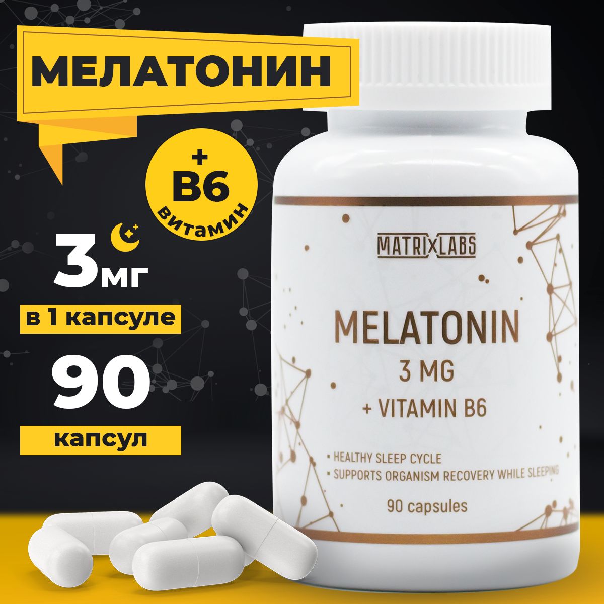 Мелатонин 3 мг с витамином В6, 90 капсул, Melatonin, успокоительное для взрослых, снотворное