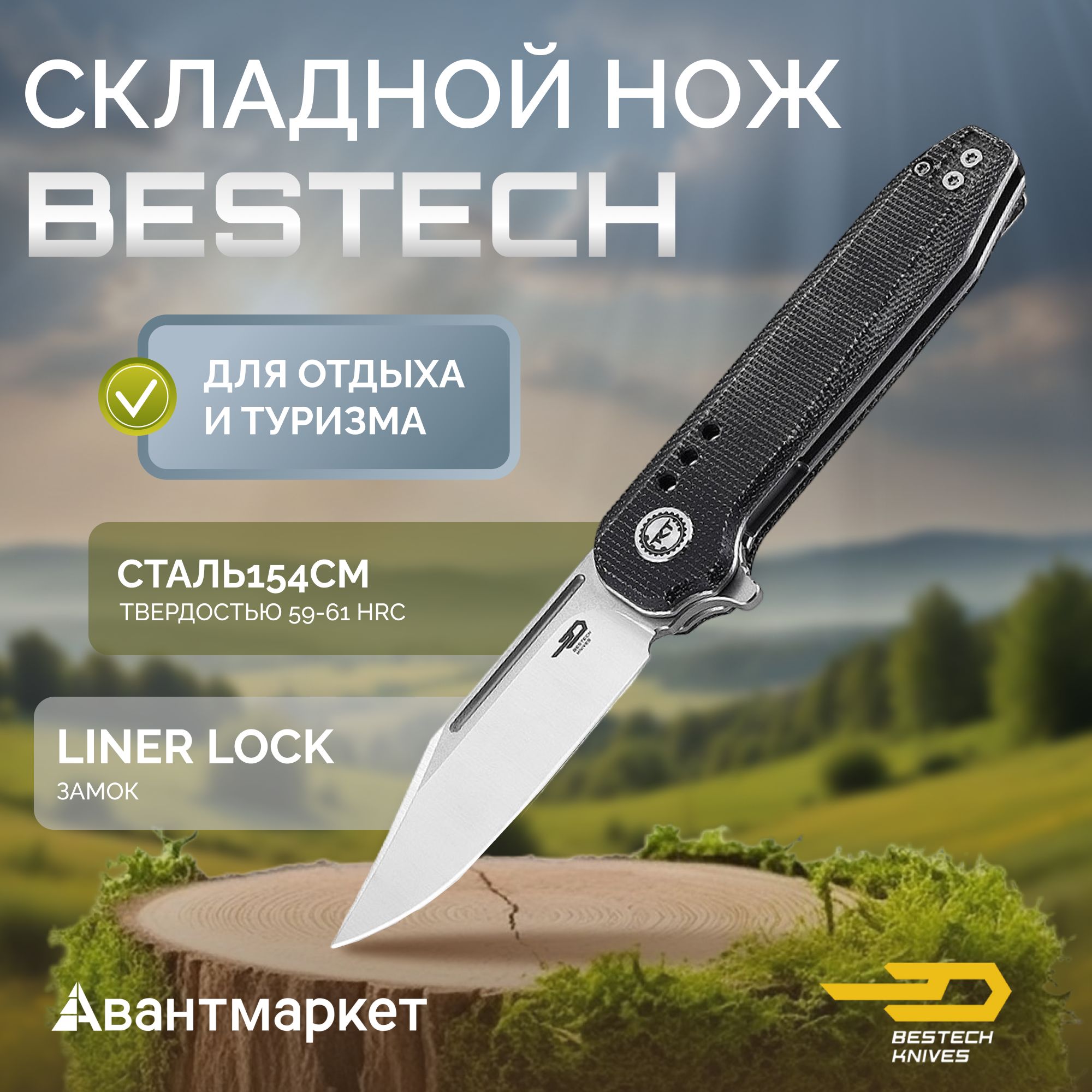 Нож Bestech Syntax сталь 154CM, рукоять Микарта черная