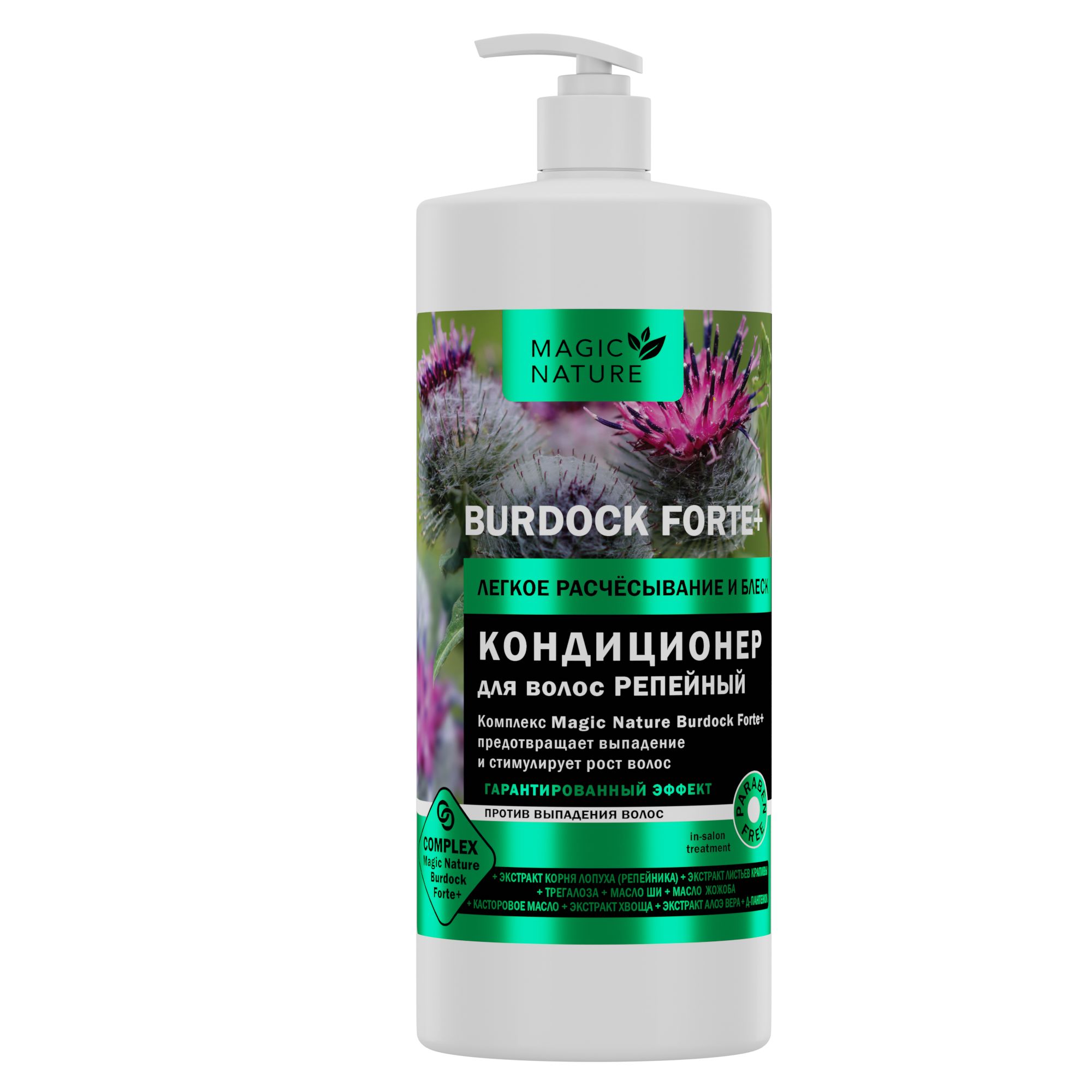 MAGIC NATURE Кондиционер для волос репейный BURDOCK FORTE+ против выпадения волос, увлажнение и питание, 1000 мл