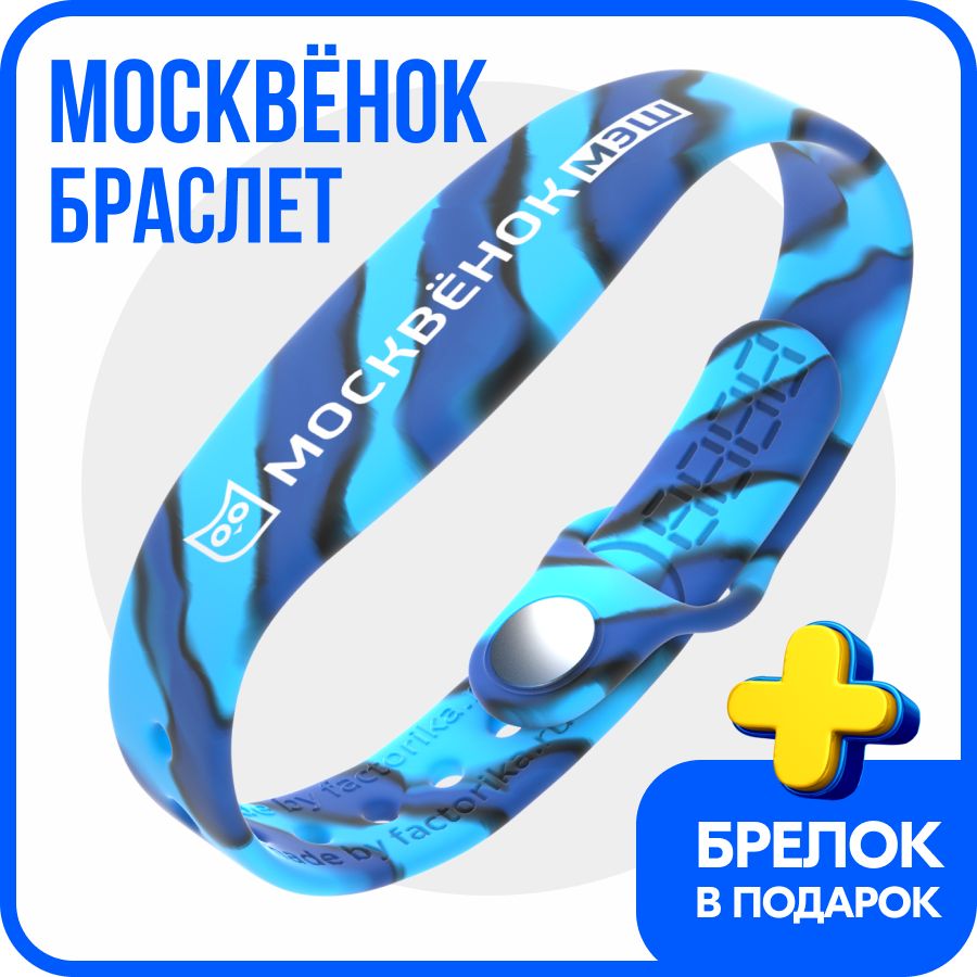 Браслет Москвёнок ONE чёрное море - электронный браслет школьника