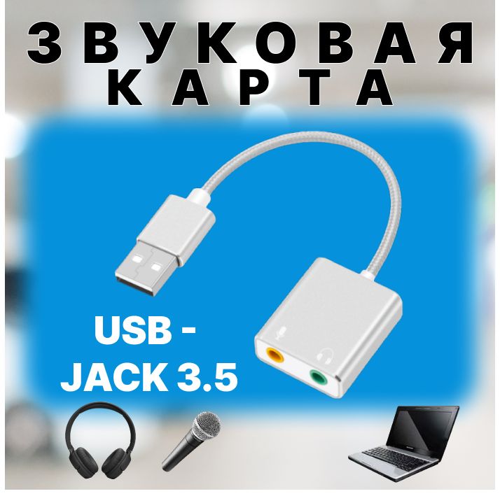 Внешняя Звуковая карта USB 2.0, адаптер звука для ПК (7.1) аудио адаптер