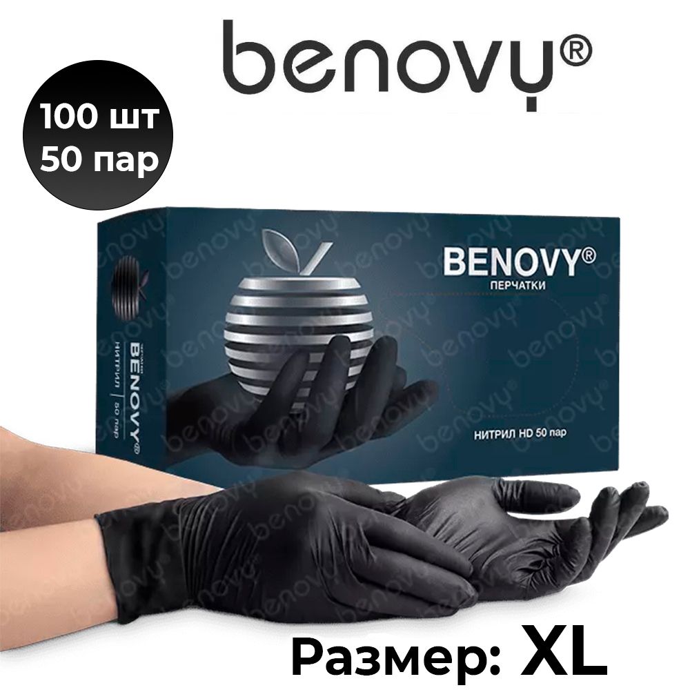 Benovy Перчатки черные нитриловые медицинские 100шт (50 пар) , размер XL