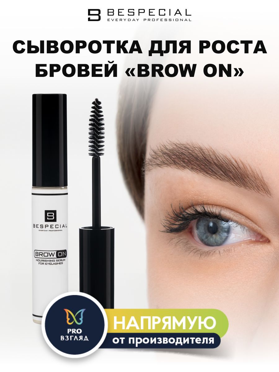 Сыворотка для роста бровей Bespecial "Brow On" 10 мл