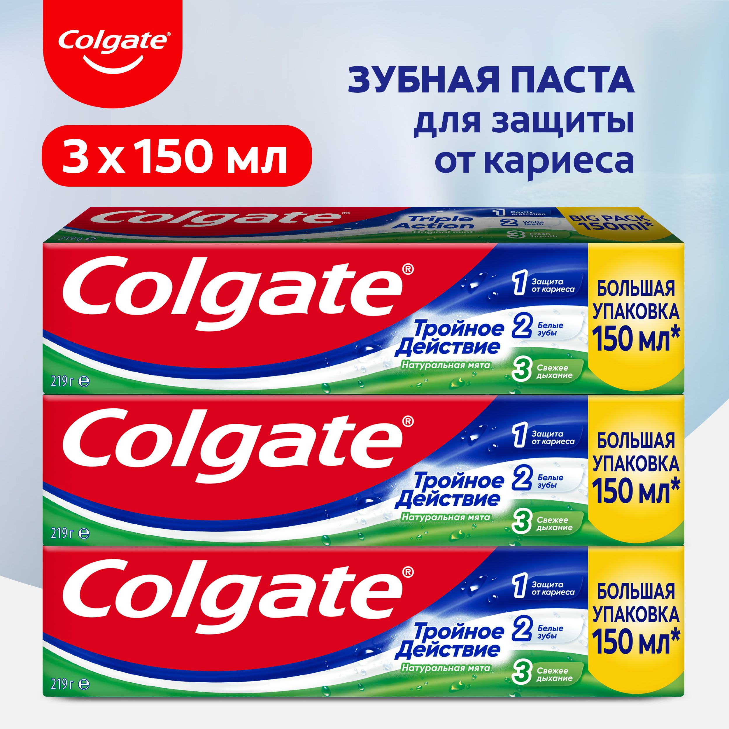 Зубная паста Colgate Тройное действие Натуральная мята для защиты от кариеса, удаления потемнений с зубов и свежего дыхания, 150 мл, 3 шт