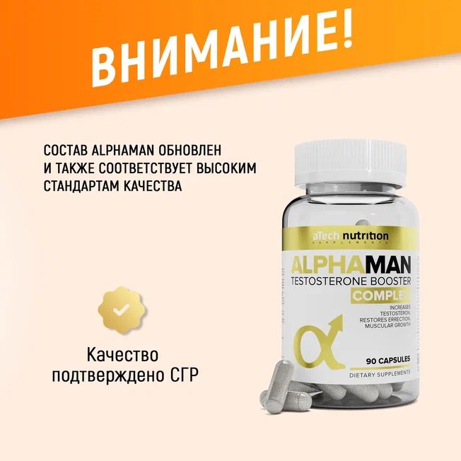 Бустер тестостерона с макой перуанской ALPHAMAN 90 капсул aTech nutrition