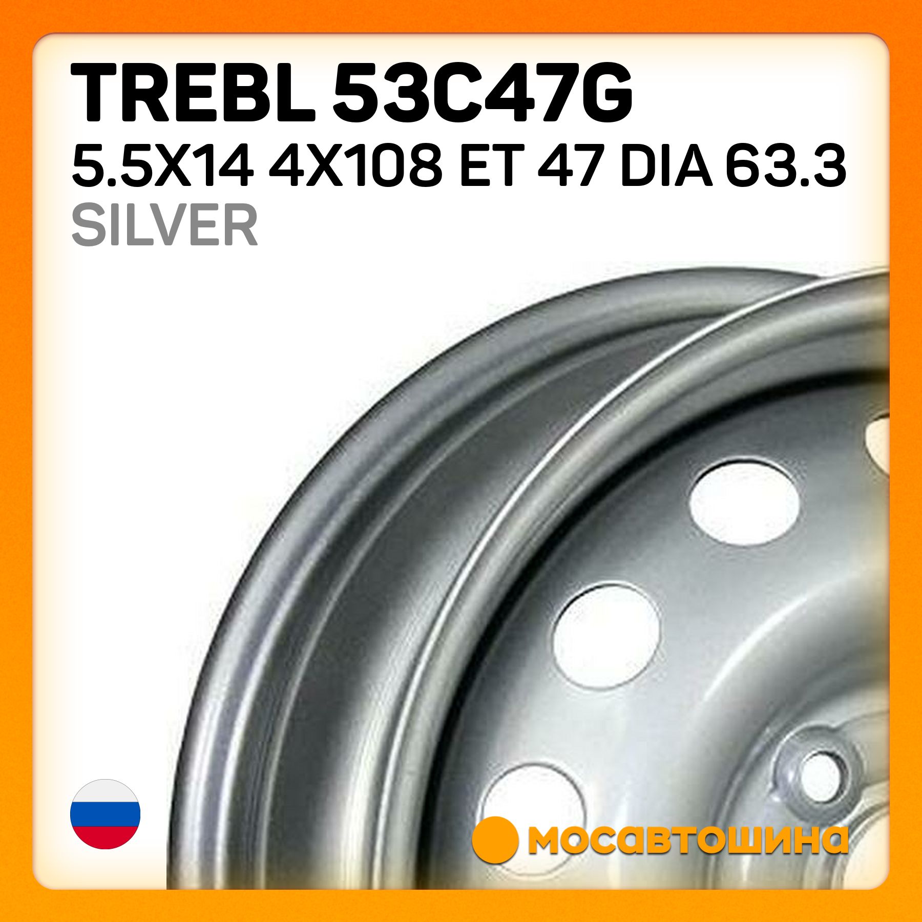 Trebl Trebl 53C47G 5.5x14 4x108 ET 47 Dia 63.3 Silver Колесный диск Штампованный 14x5.5" PCD4х108 ET47 D63.3