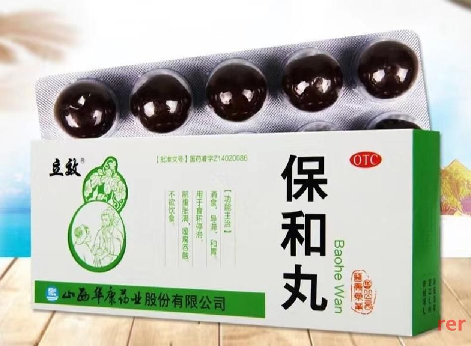 Бао Хэ Вань, 10 пилюль, Желудок/ЖКТ/Пищеварение - купить с доставкой по ...