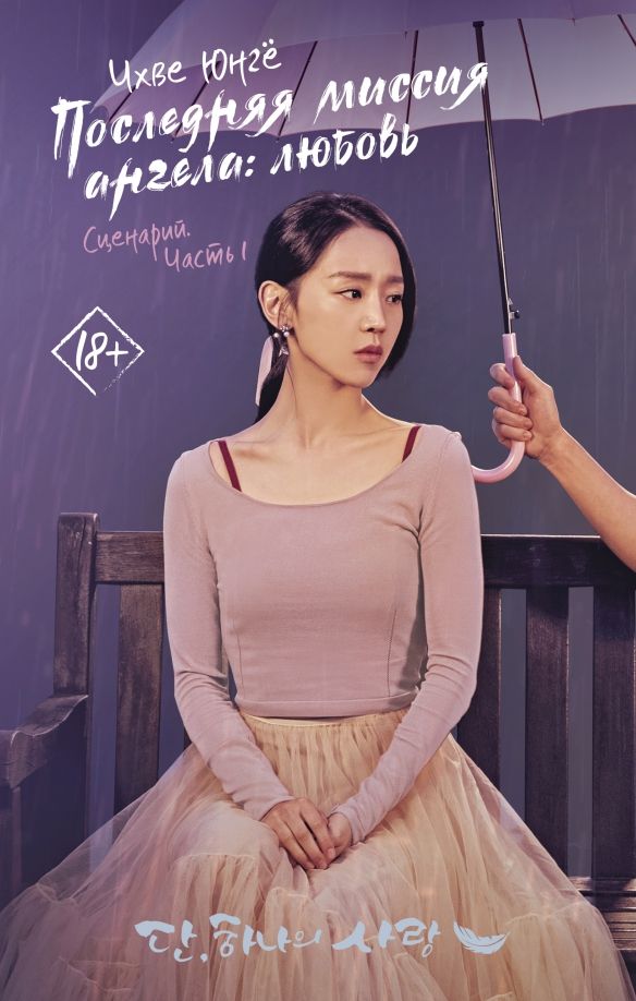 Любовь по сценарию отзывы