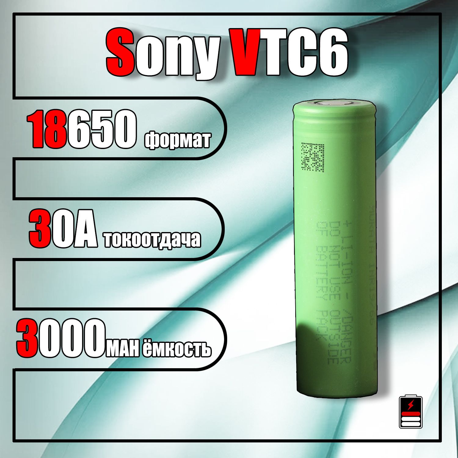 ВысокотоковыйаккумуляторSonyVTC63000mah30a