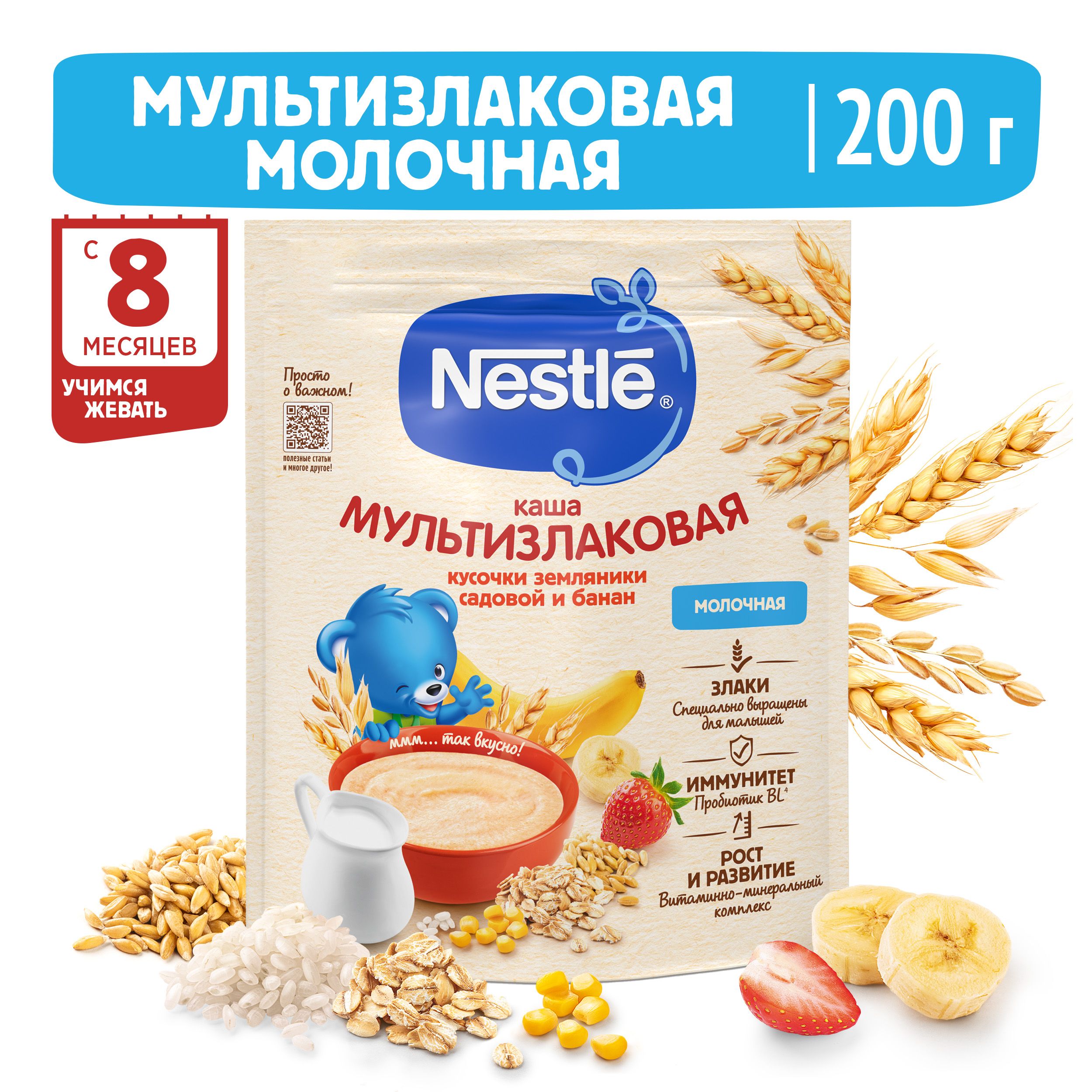 Каша Nestlé молочная мультизлаковая с бананом и кусочками земляники с пробиотиком BL, с 8 мес., 200 г