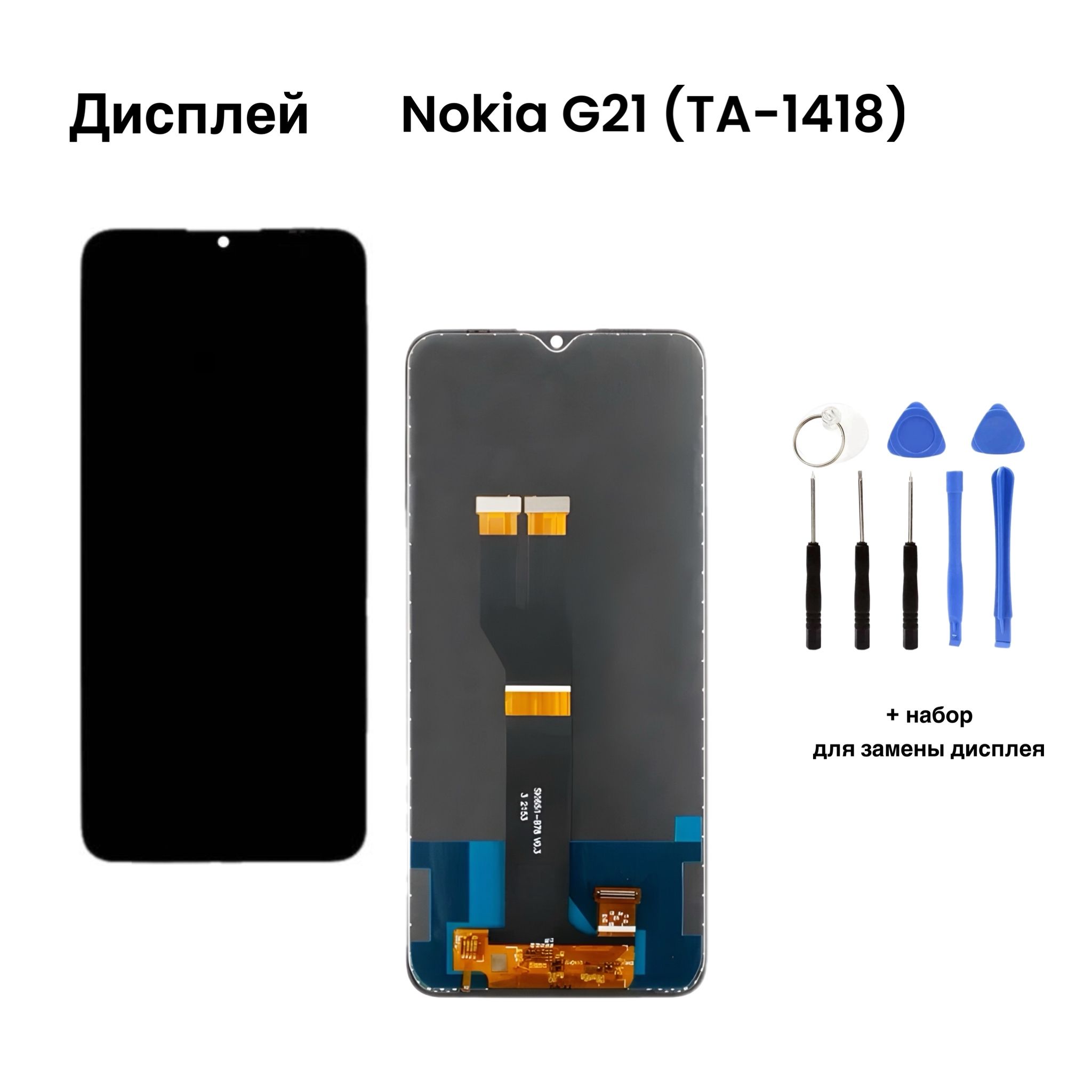 ДисплейдляNokiaG21(TA-1418)всборестачскриномЧерный