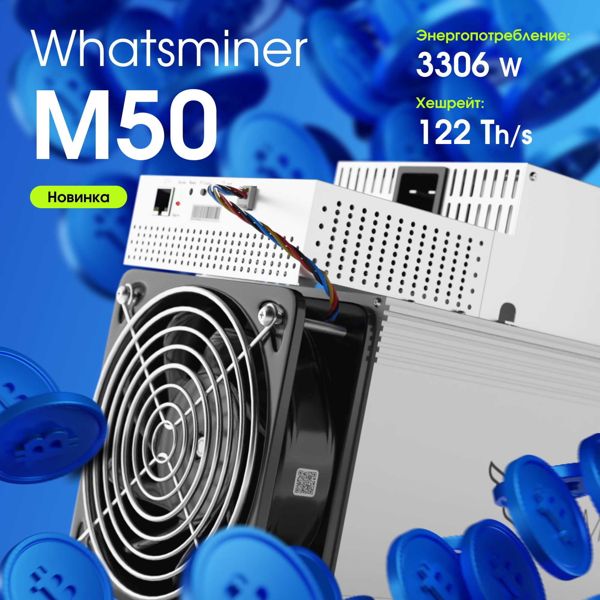 AsicminerWhatsminerM50122TH/sАсикмайнердлядобычикриптовалюты