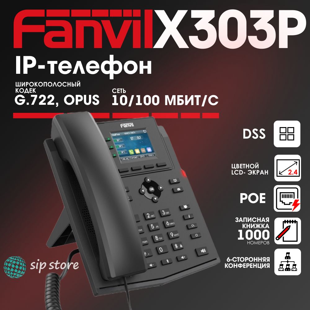 IP-телефон Fanvil X303P, 4 SIP аккаунта, цветной 2,4 дюйма дисплей 320x240, конференция на 6 абонентов, поддержка EHS, POE.