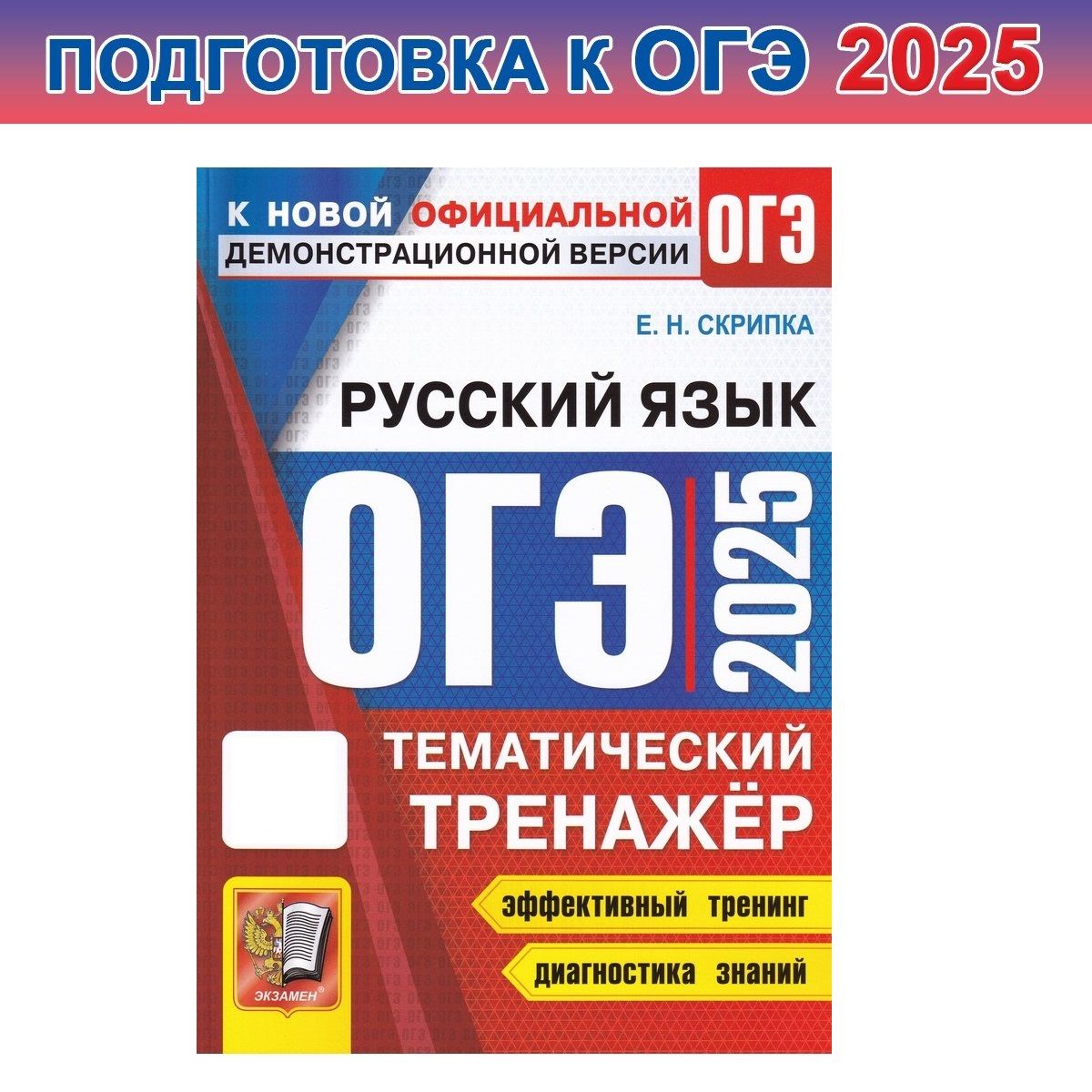Огэ 2025 русский язык Озон