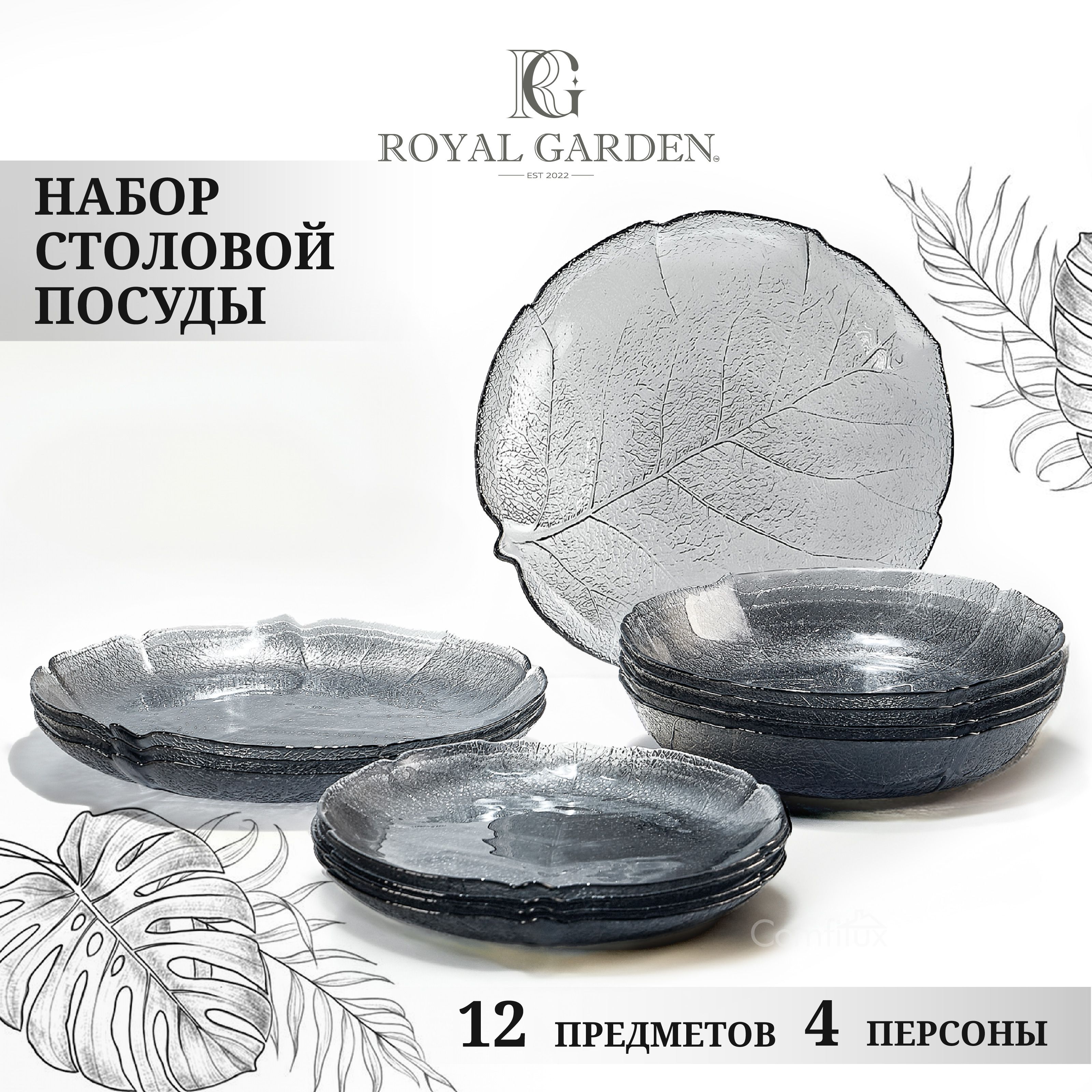 Набор тарелок Royal Garden Graphite на 4 персоны, 12 тарелок