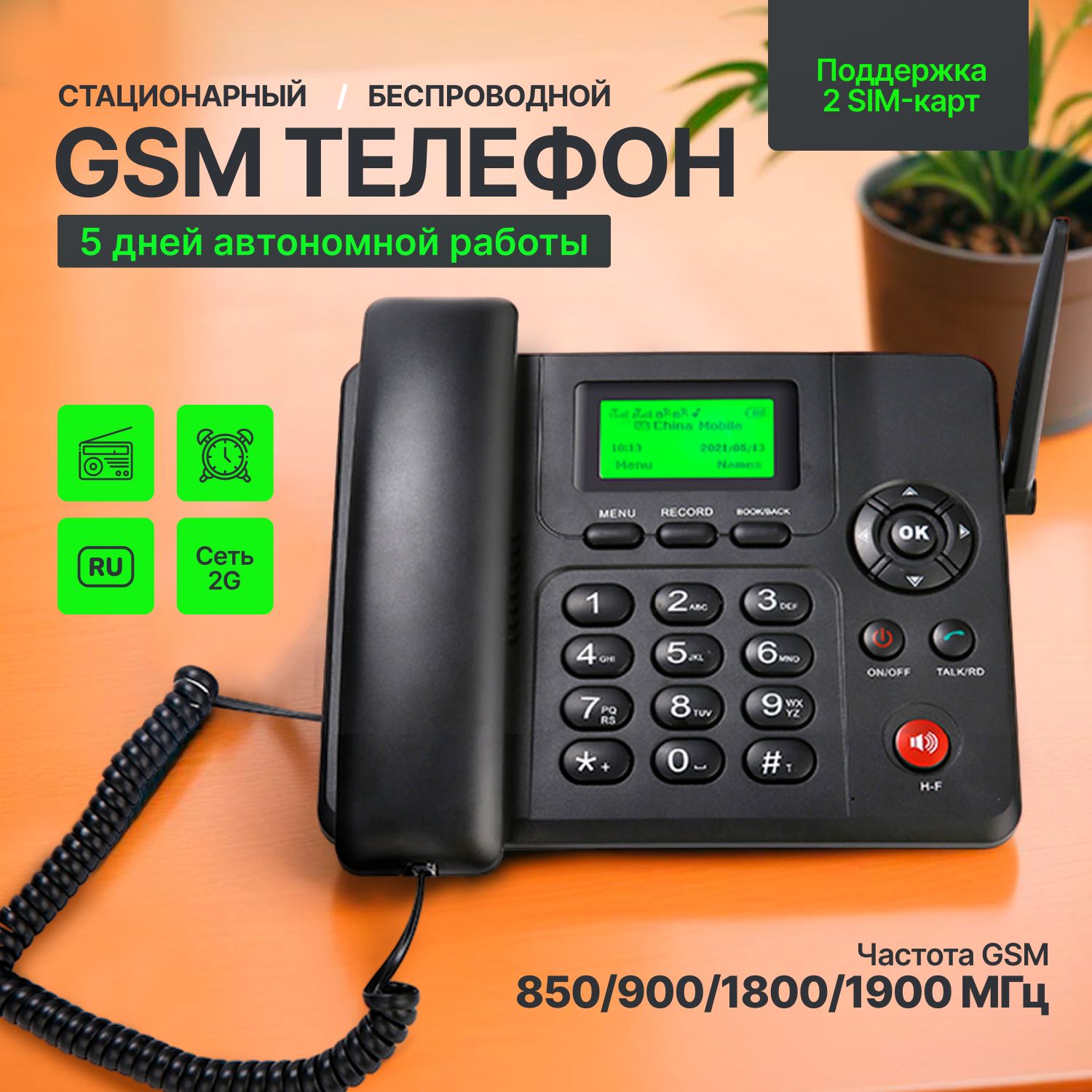 Стационарный беспроводной GSM телефон ETROSS ETS-602