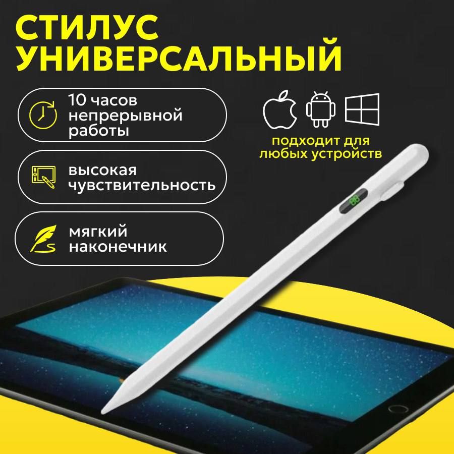 Стилус для телефона и планшетов, с дисплеем; стилус для ipad и андроид; ручка для телефона и планшета купить на OZON по низкой цене (1645212211)
