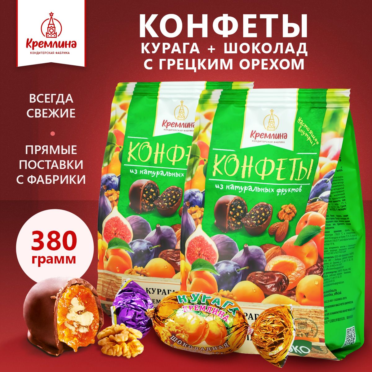 Конфеты из кураги Курага шоколадная с грецким орехом, спайка 2 шт. по 190 гр.