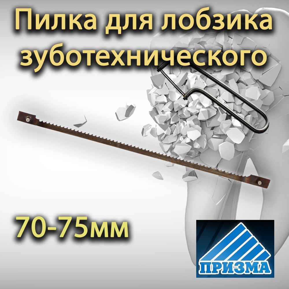 Пилкадлялобзиказуботехнического70-75мм