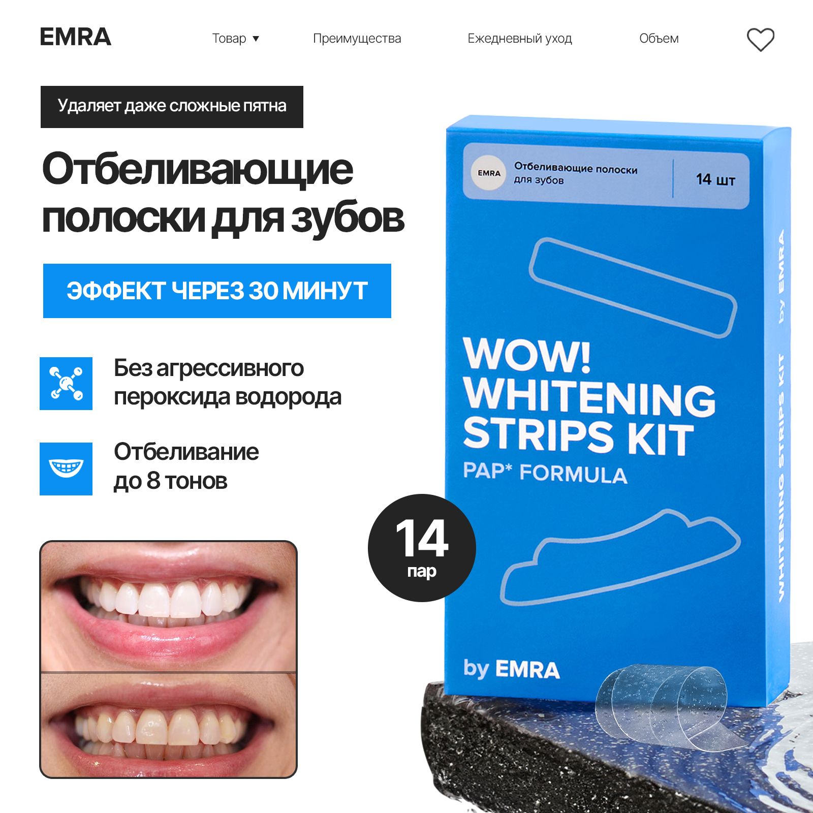 Отбеливающие полоски для зубов EMRA (14 штук) / Безопасное отбеливание PAP+